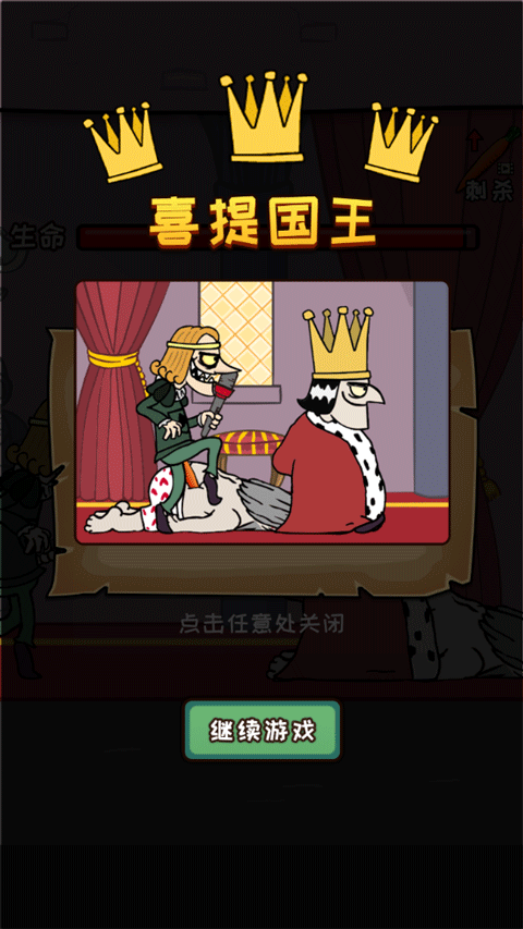 刺杀国王正版截图4