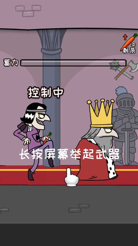 刺杀国王正版截图1