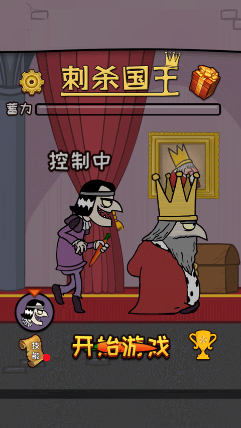 刺杀国王正版截图3