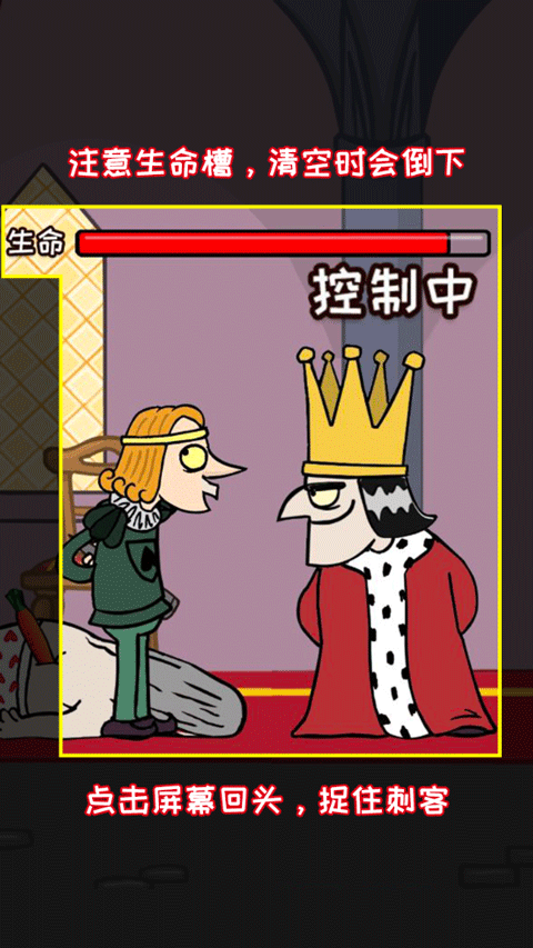 刺杀国王正版截图0