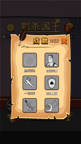 刺杀国王正版