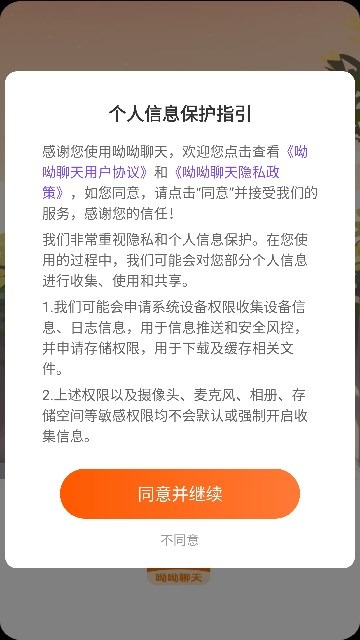 呦呦聊天手机版