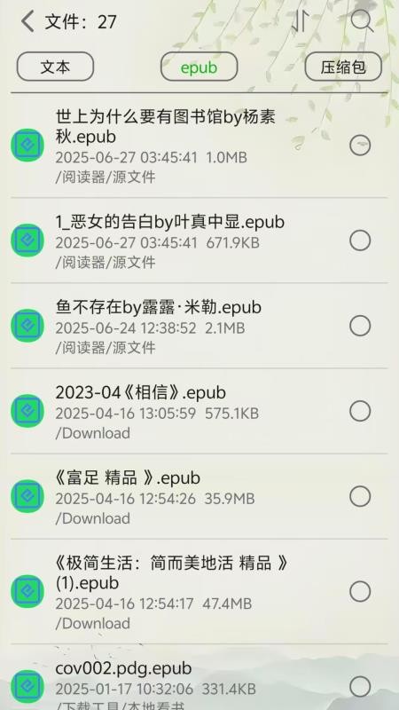 黑马阅读器纯净版截图3