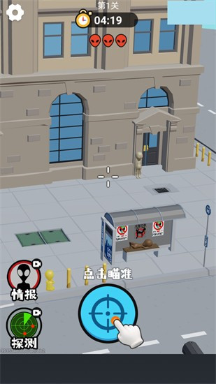 狙击外星人找到外星人游戏玩法1