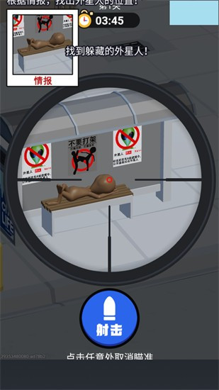 狙击外星人找到外星人游戏玩法3