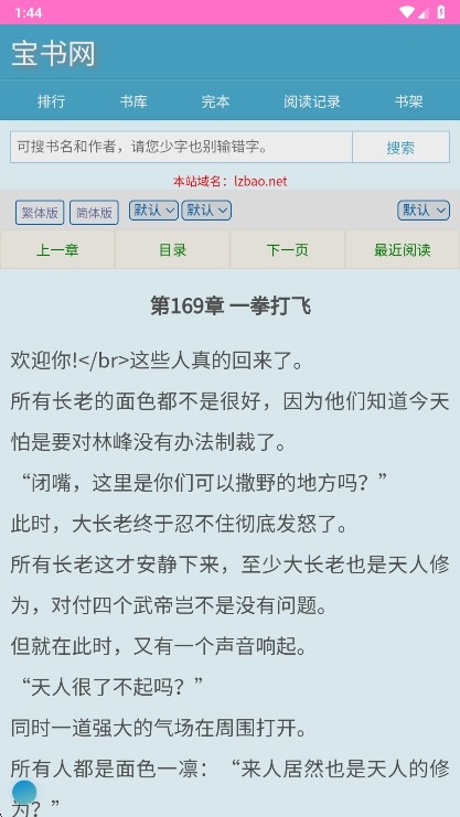宝书网电子书截图2