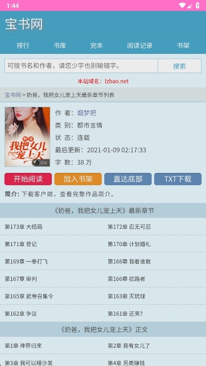 宝书网电子书截图1
