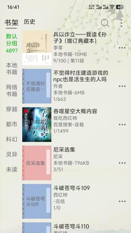 黑马阅读器纯净版