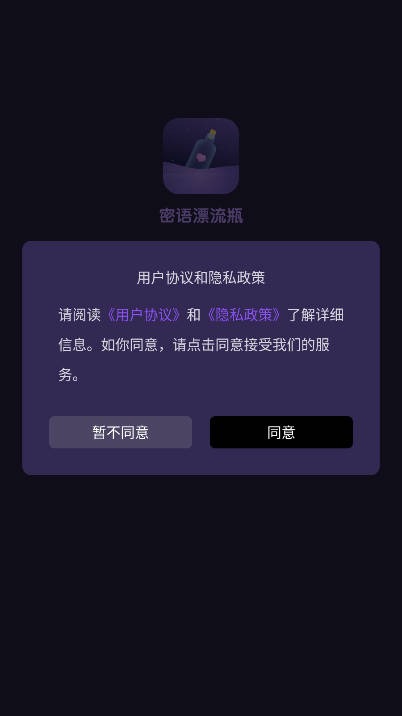 密语漂流瓶老版本截图1