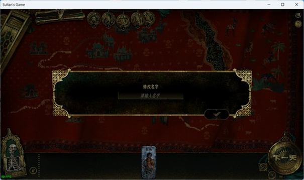 苏丹的游戏安卓版截图3