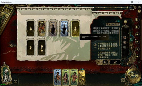 苏丹的游戏安卓版截图2