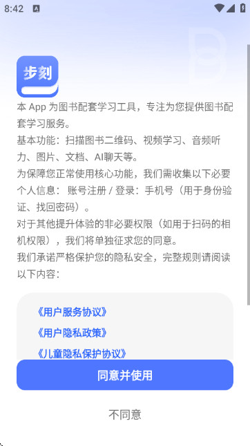 步刻AI