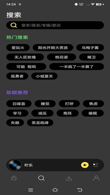 柠乐音乐纯净版截图3