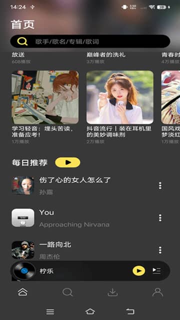 柠乐音乐纯净版截图2
