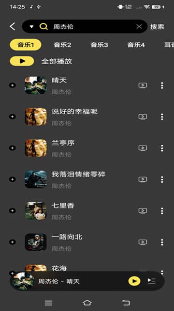 柠乐音乐纯净版截图1