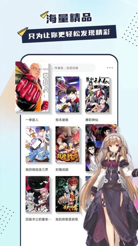 创漫客漫画免费版截图0