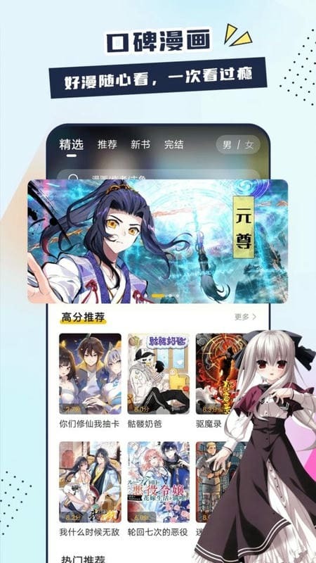 创漫客漫画免费版截图2