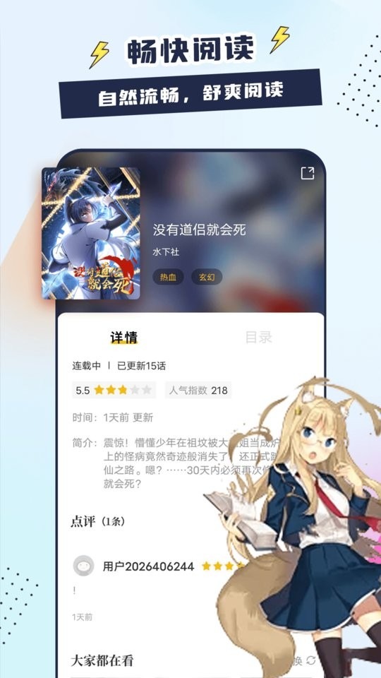 创漫客漫画免费版截图3