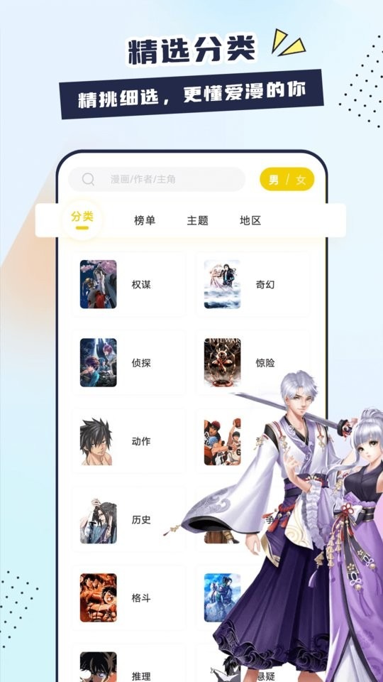 创漫客漫画免费版截图1