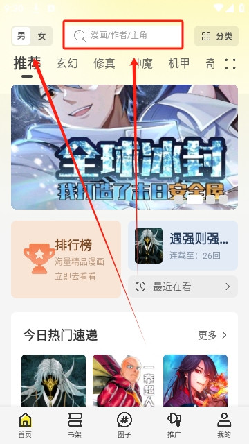 创漫客漫画免费版