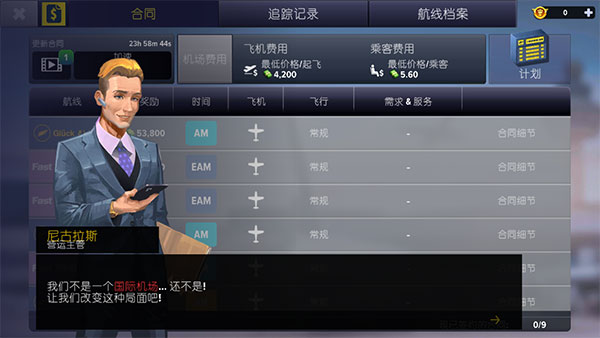 机场模拟器大亨汉化版截图1