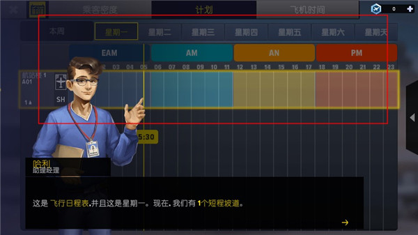 机场模拟器大亨汉化版