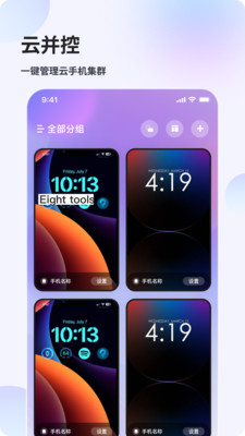 花生米云手机截图2