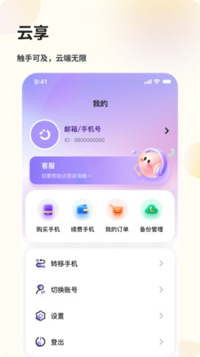 花生米云手机截图3
