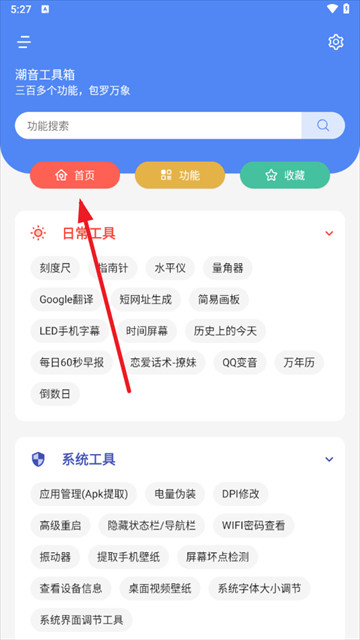 潮音工具箱应用