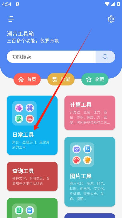 潮音工具箱应用