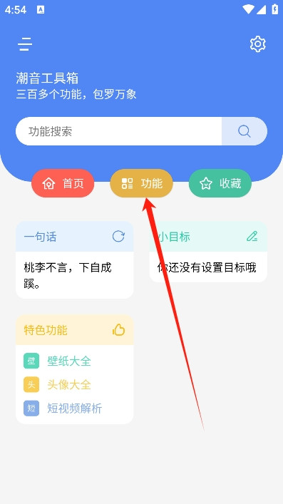 潮音工具箱应用