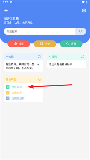潮音工具箱应用