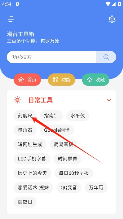 潮音工具箱应用