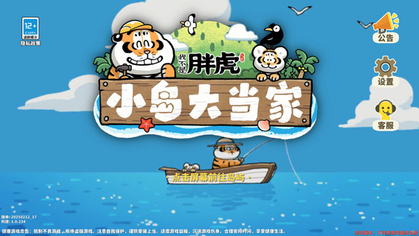 我不是胖虎小岛大当家国际服