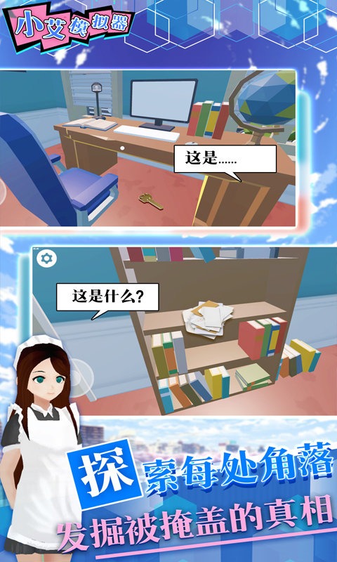 小艾模拟器截图0