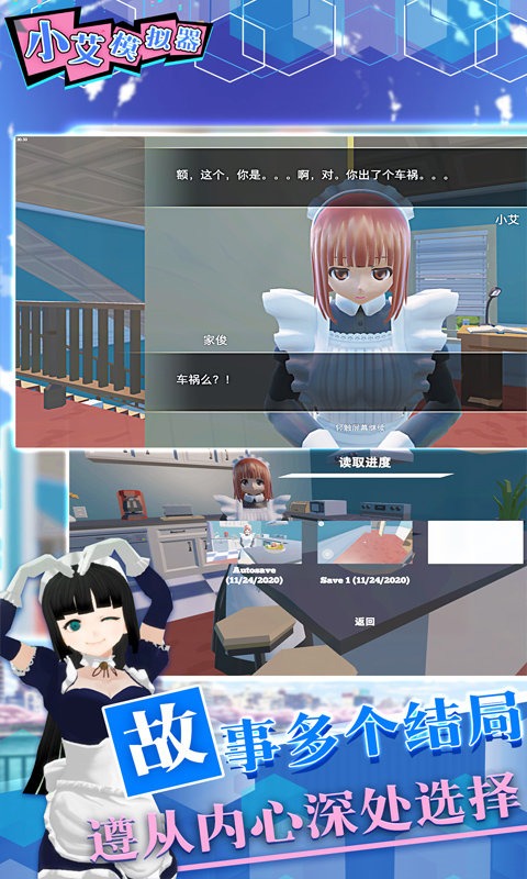 小艾模拟器截图1