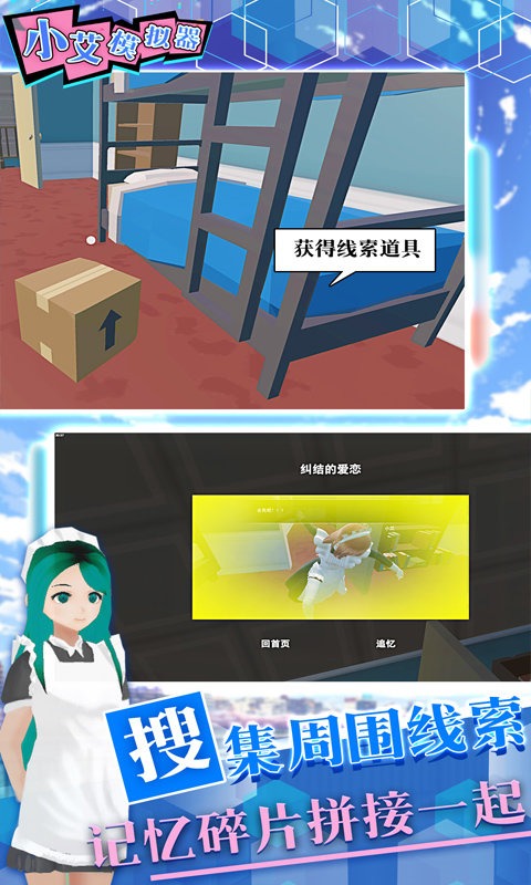 小艾模拟器截图2