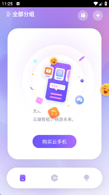 花生米云手机