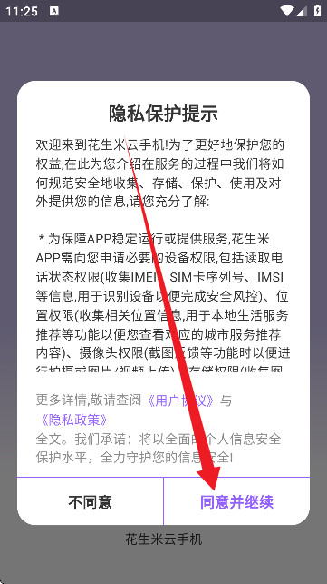 花生米云手机