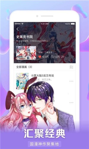 好漫6免费漫画截图1