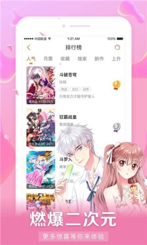 好漫6免费漫画截图2