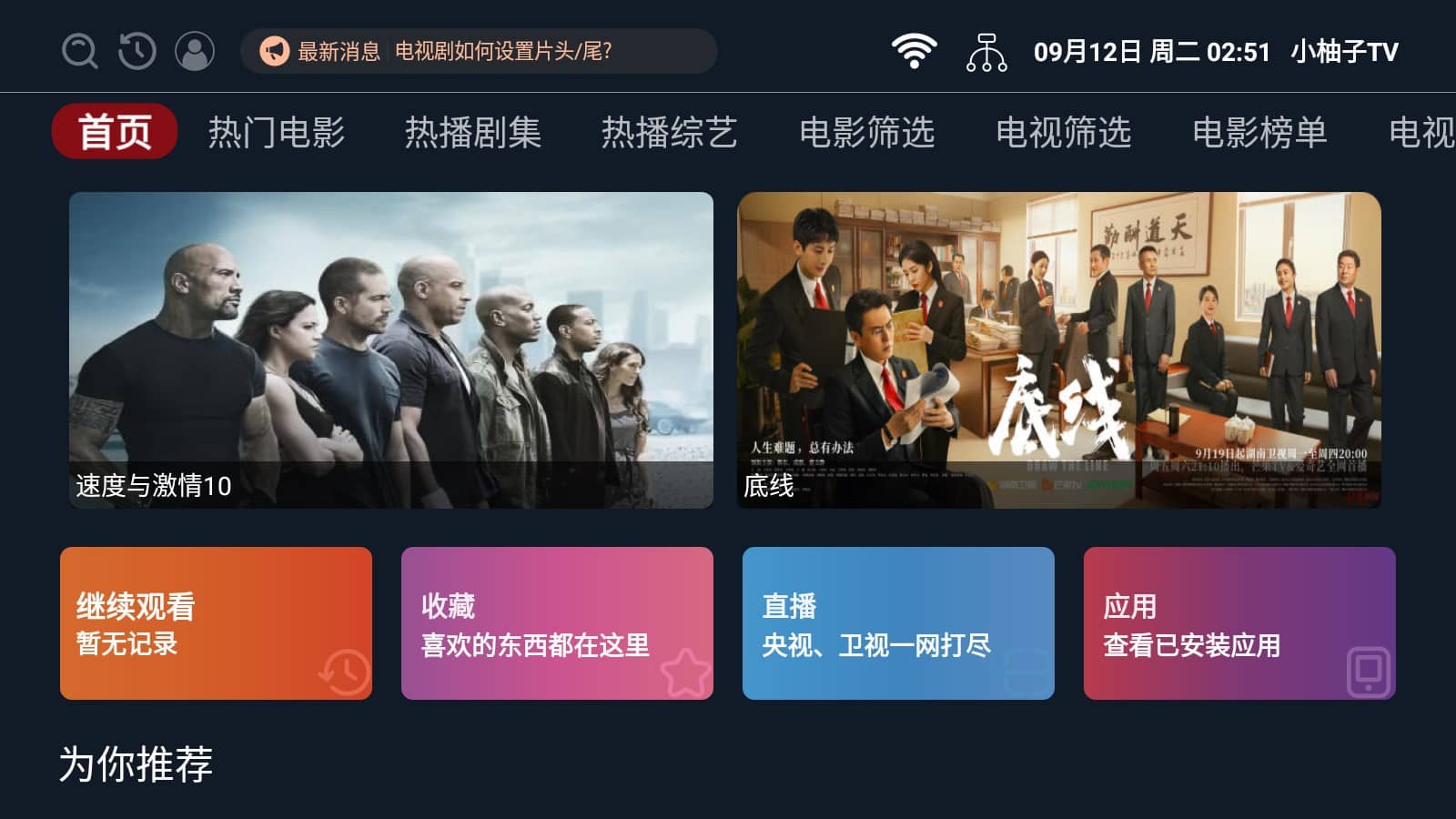 小柚子影视tv版