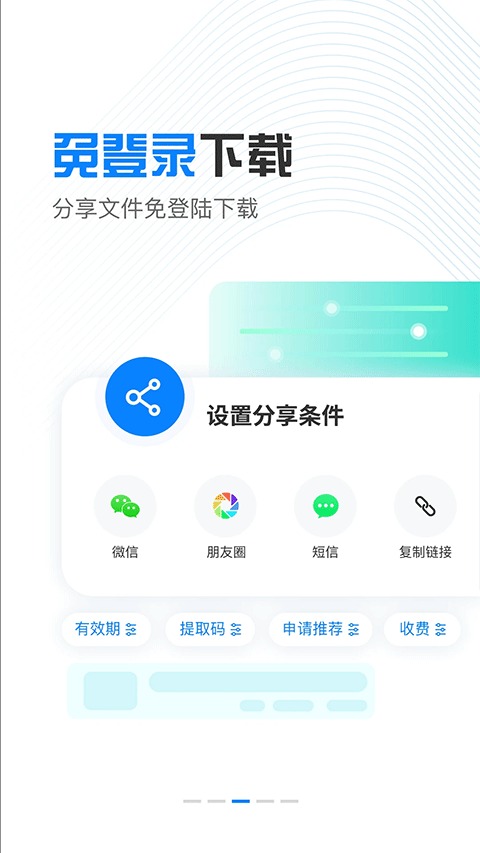 小飞机网盘手机版截图2