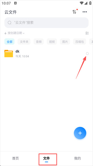 小飞机网盘手机版