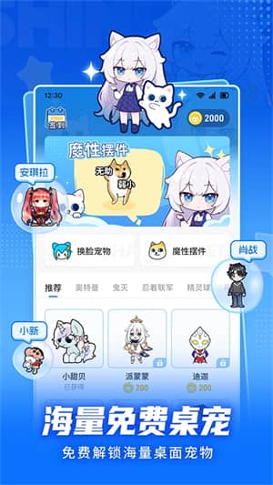 点点桌面宠物截图0