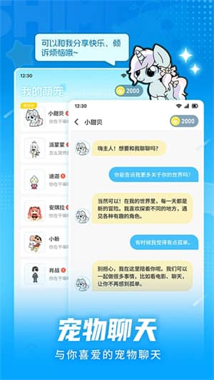 点点桌面宠物截图2