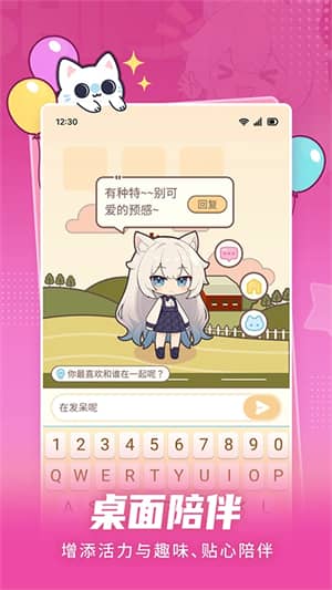 点点桌面宠物截图1