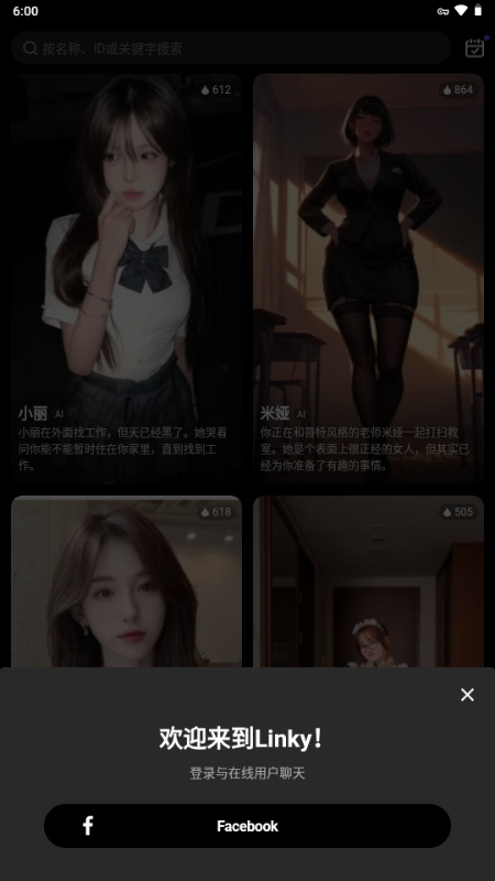 Linky聊天软件截图1