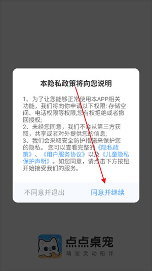 点点桌面宠物