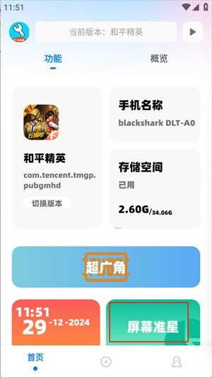 yc工具箱画质助手3